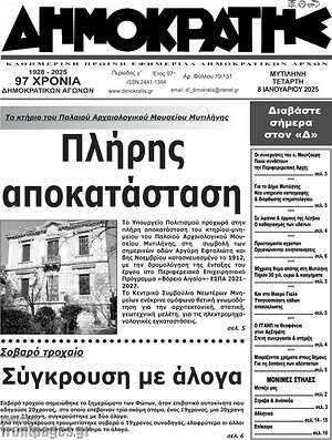 Πρωτοσέλιδο Δημοκράτης