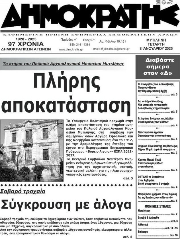 Δημοκράτης