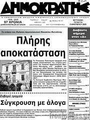 /Δημοκράτης