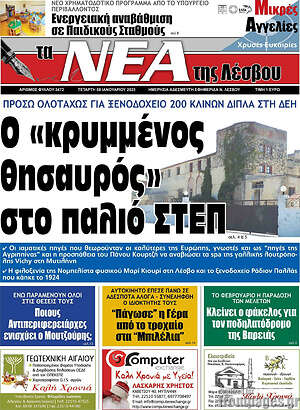 Πρωτοσέλιδο Νέα της Λέσβου