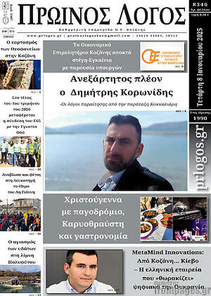 Πρωτοσέλιδο Πρωινός Λόγος