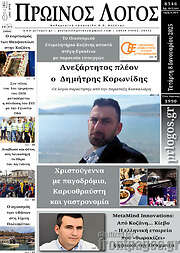 /Πρωινός Λόγος