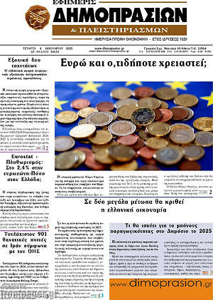 Πρωτοσέλιδο Εφημερίς Δημοπρασιών