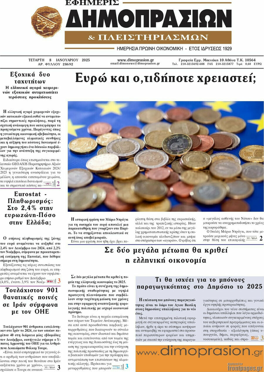 Εφημερίς Δημοπρασιών