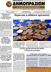 /Εφημερίς Δημοπρασιών