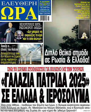 Πρωτοσέλιδο εφημερίδας Ελεύθερη ώρα - protoselida