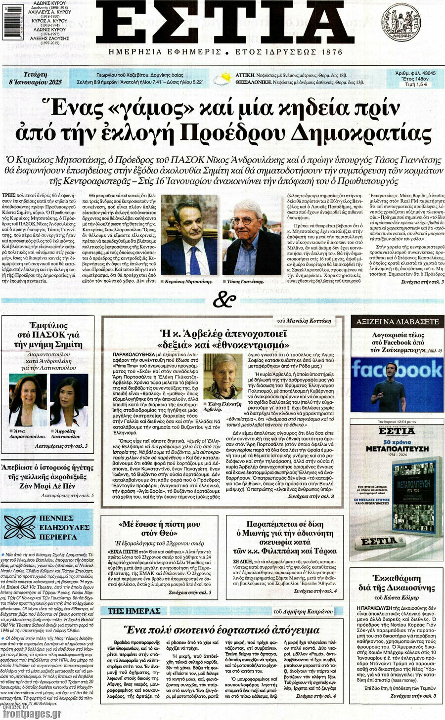 Εστία