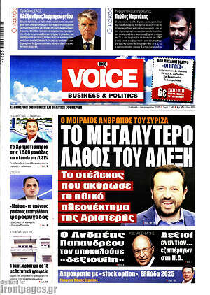 Πρωτοσέλιδο One Voice