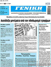 /Γενική Δημοπρασιών