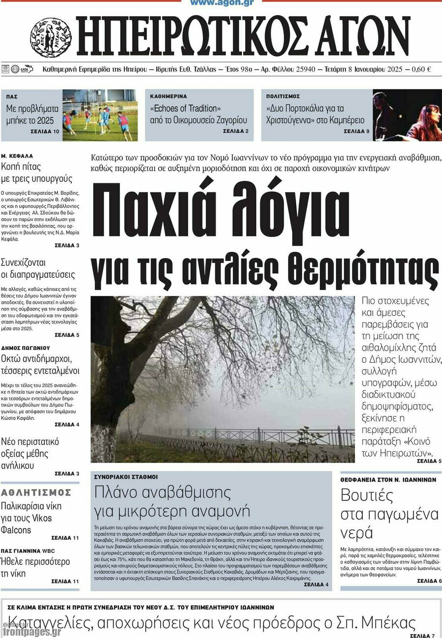 Ηπειρωτικός Αγών