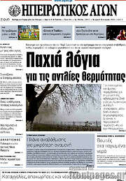 /Ηπειρωτικός Αγών