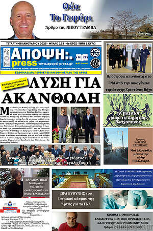 Πρωτοσέλιδο Άποψη