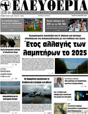 Πρωτοσέλιδο Ελευθερία