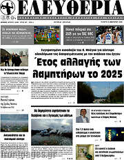 /Ελευθερία