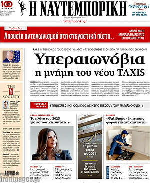 Η Ναυτεμπορική: Υπεραιωνόβια η μνήμη του νέου Taxis
