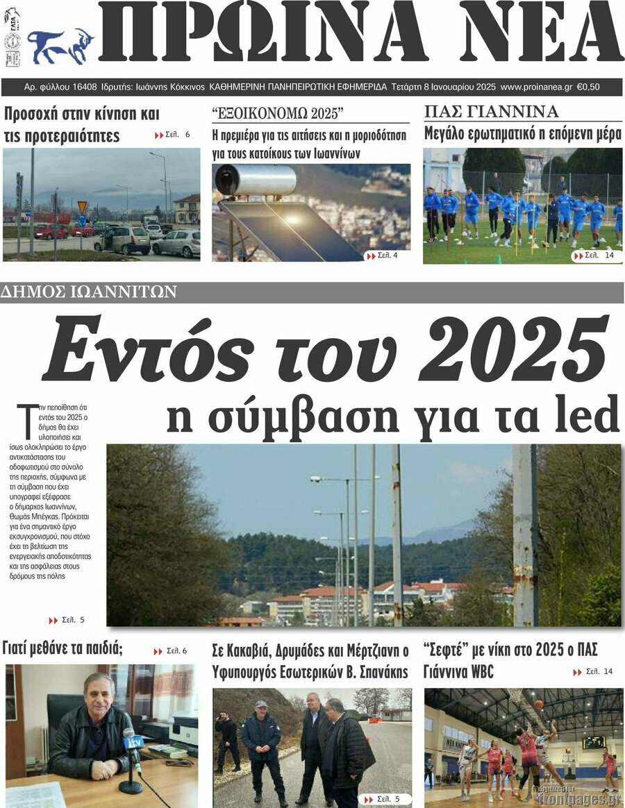 Πρωινά νέα