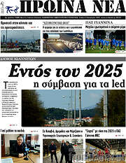 /Πρωινά νέα