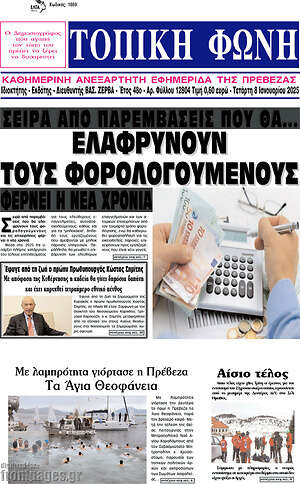 Πρωτοσέλιδο Τοπική Φωνή