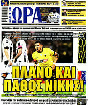 /Η Ώρα των Σπορ
