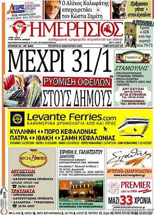 Πρωτοσέλιδο Ημερήσιος