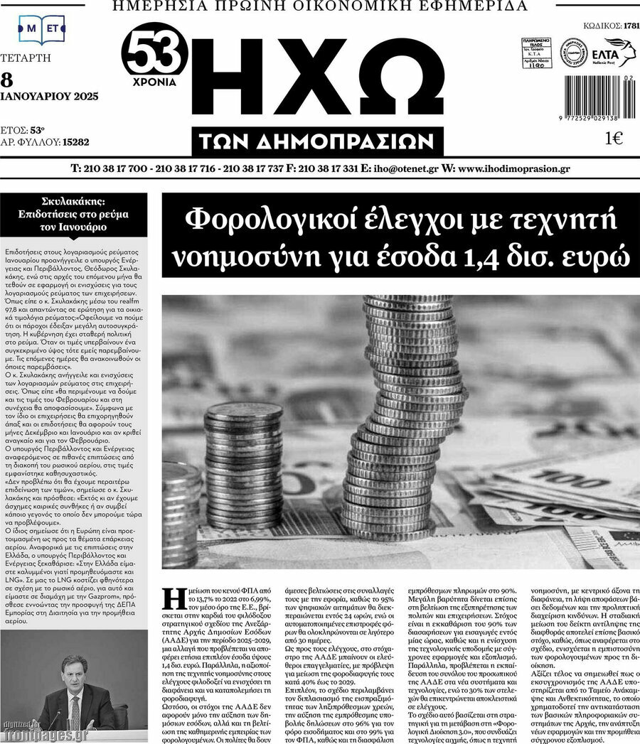 Ηχώ των Δημοπρασιών