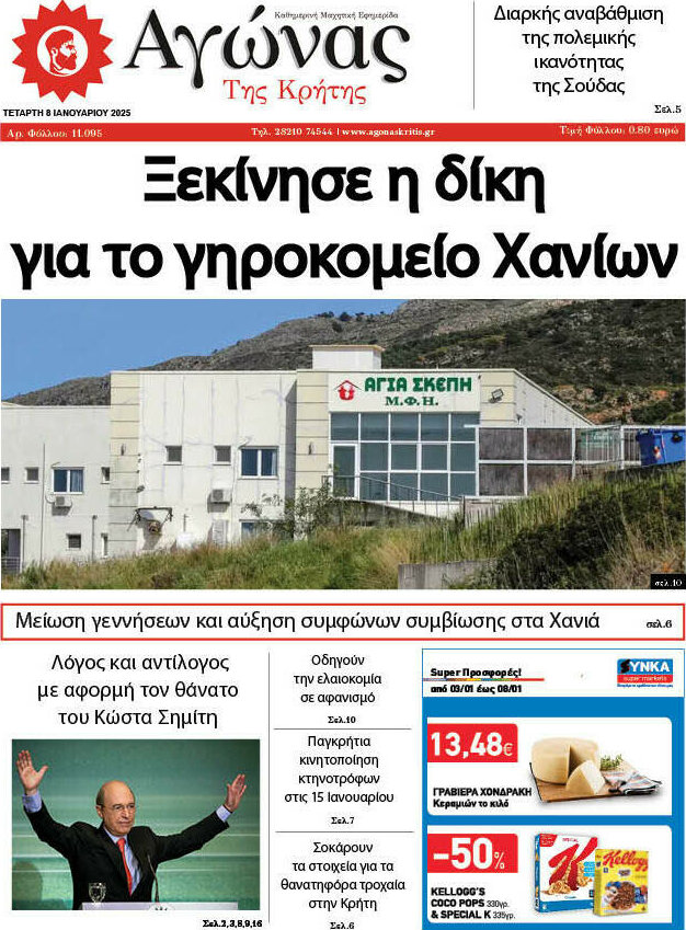 Αγώνας της Κρήτης