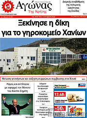 /Αγώνας της Κρήτης