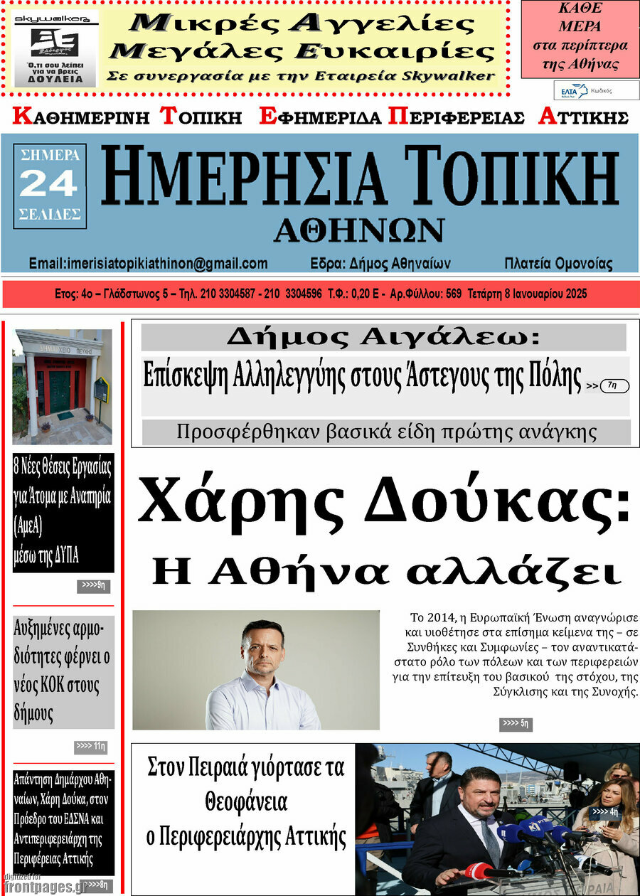 Ημερήσια Τοπική
