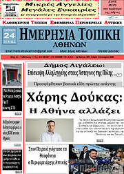 /Ημερήσια Τοπική