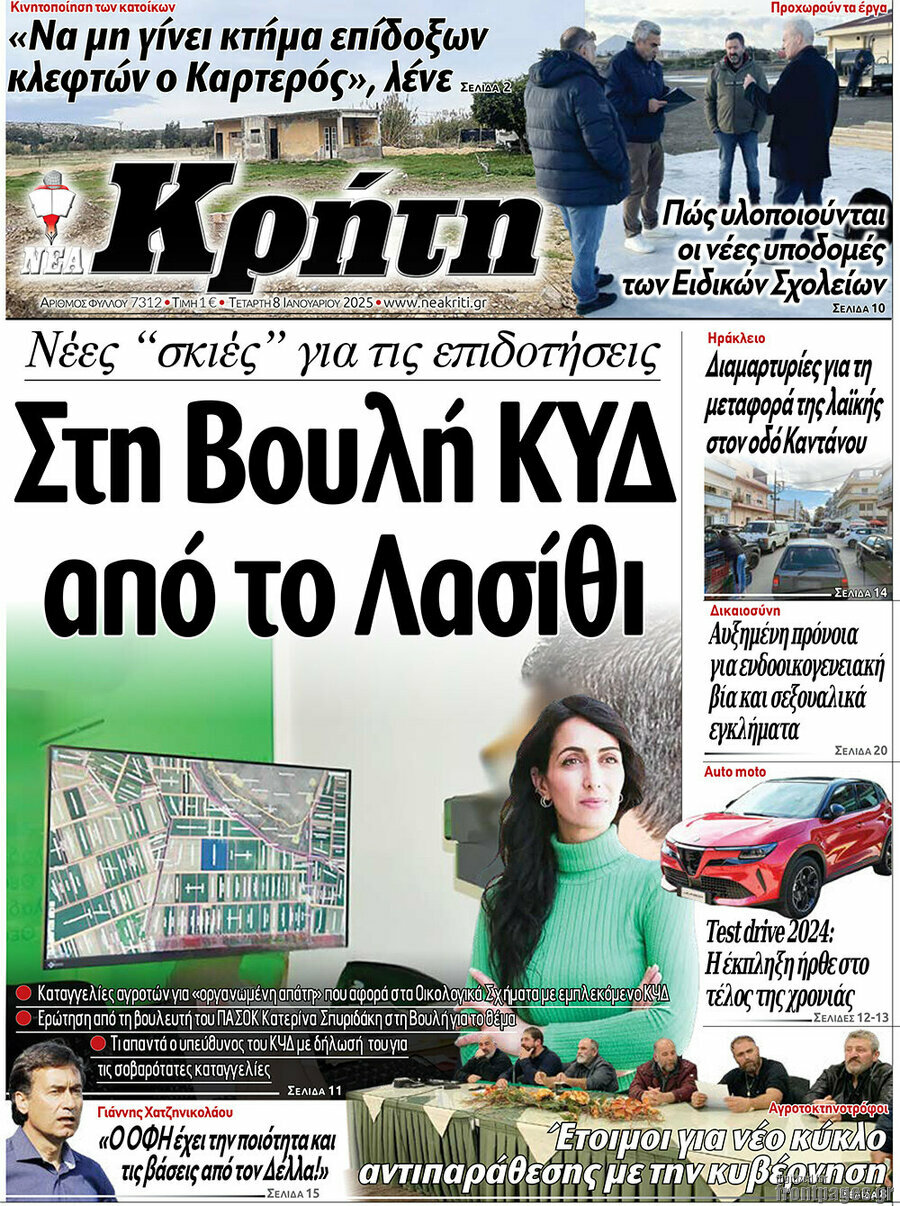 Νέα Κρήτη