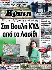/Νέα Κρήτη