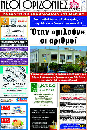 Πρωτοσέλιδο Νέοι Ορίζοντες