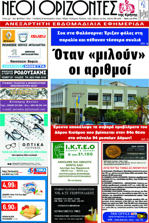Νέοι Ορίζοντες