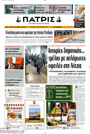 Πρωτοσέλιδο Πατρίς