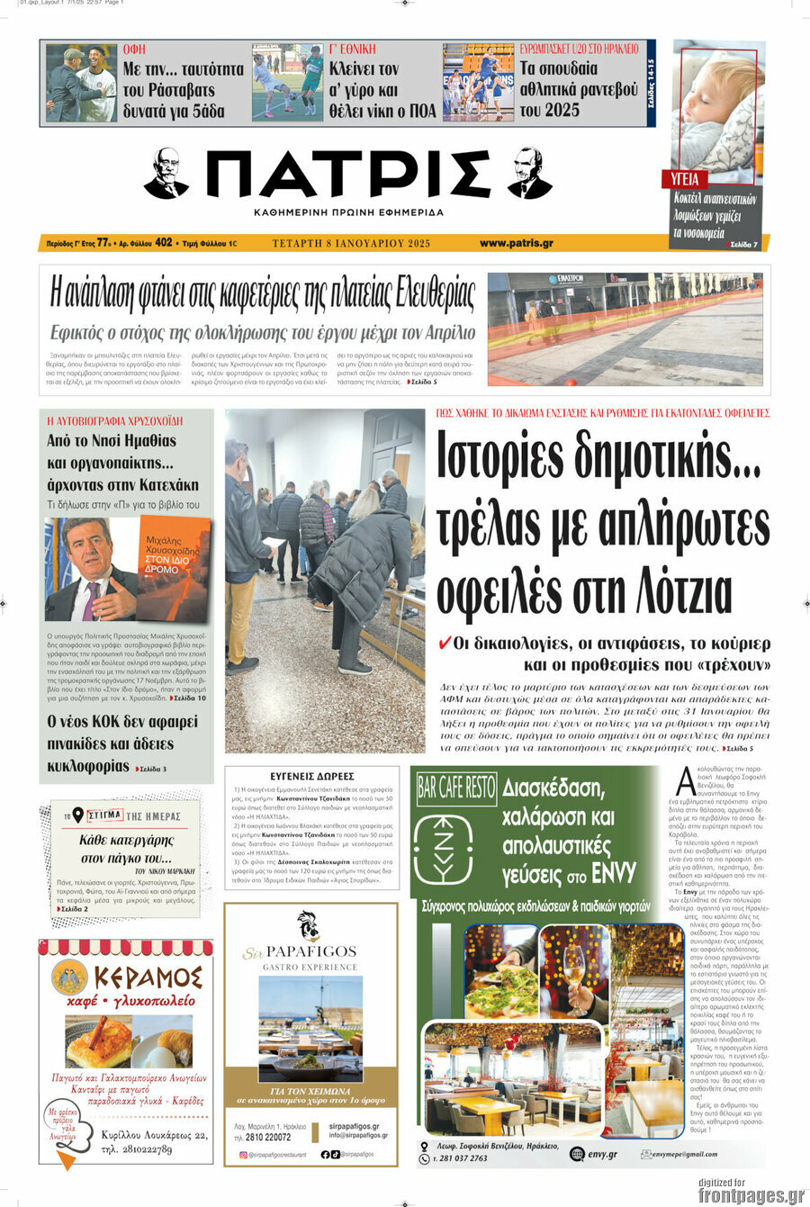 Πατρίς