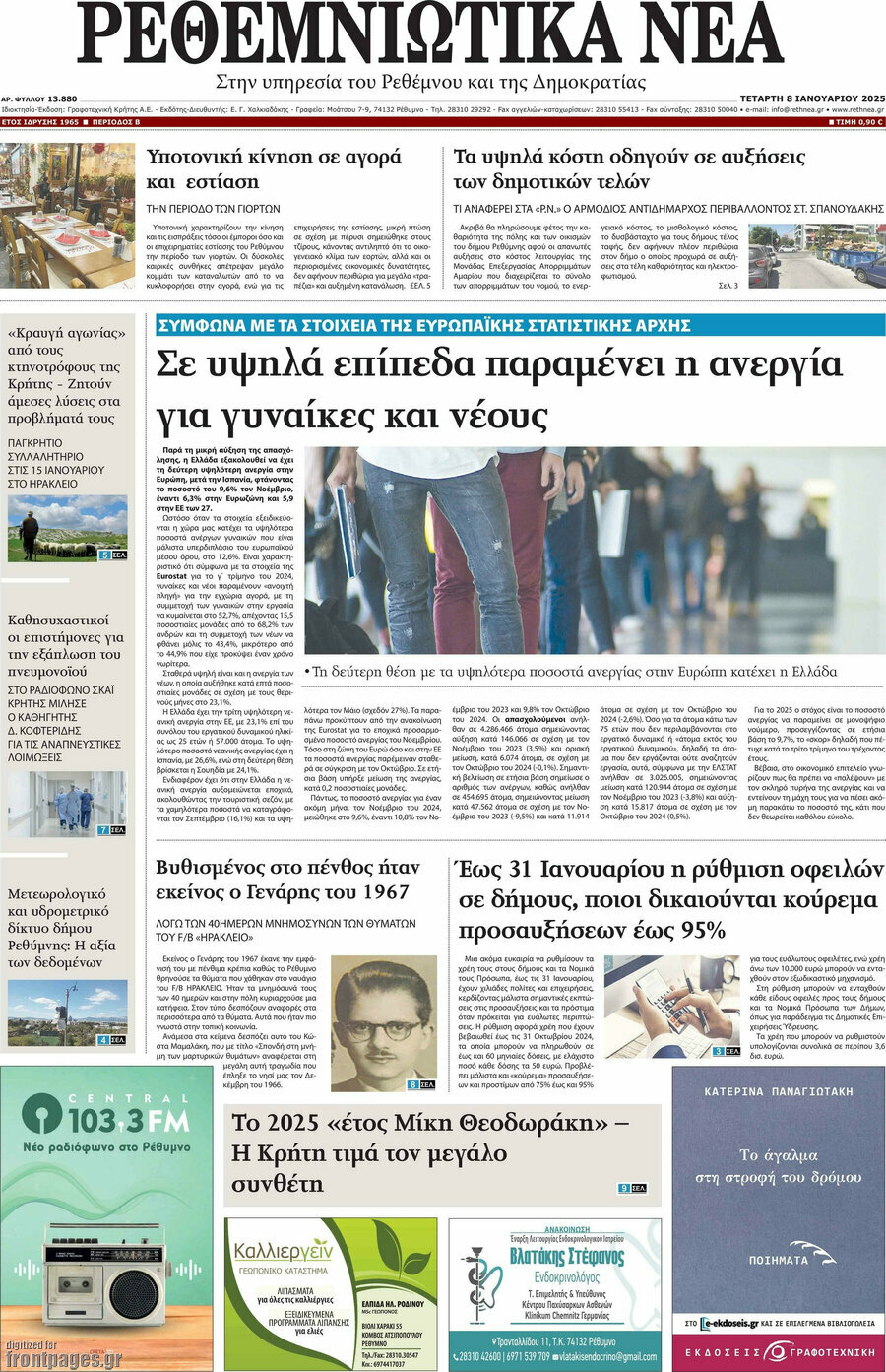 Ρεθεμνιώτικα Νέα