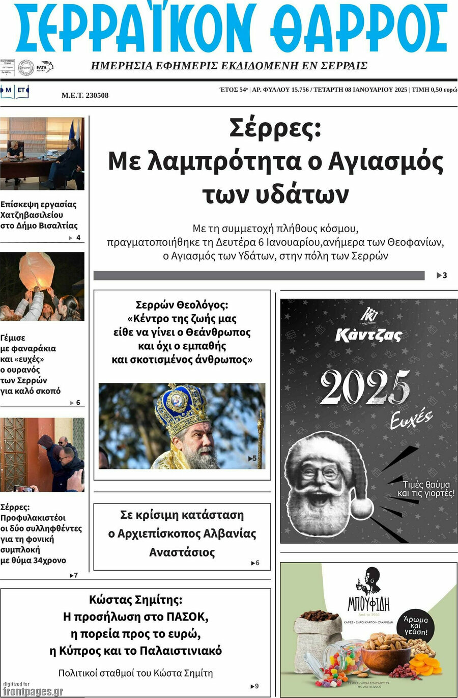 Σερραϊκόν Θάρρος