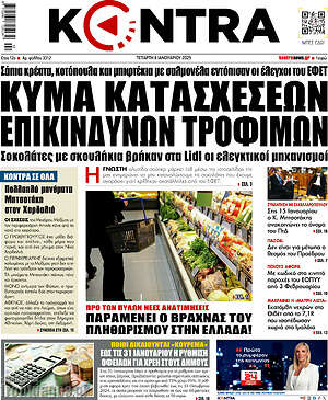 Kontra News: Κύμα κατασχέσεων επικίνδυνων τροφίμων