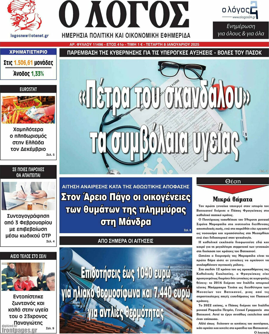 Ο Λόγος