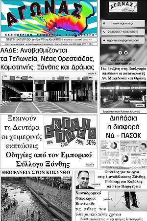 Πρωτοσέλιδο Αγώνας