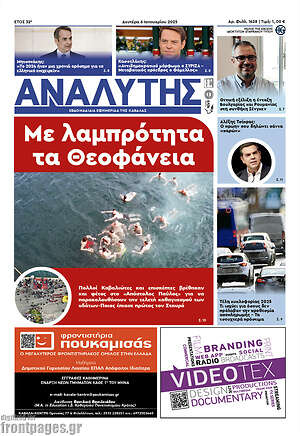 Πρωτοσέλιδο Αναλυτής
