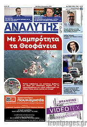 /Αναλυτής