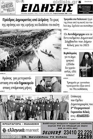Πρωτοσέλιδο Ειδήσεις
