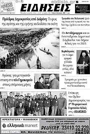 /Ειδήσεις