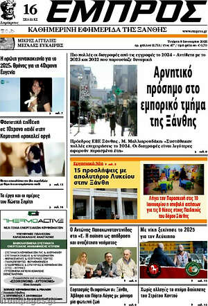 Πρωτοσέλιδο Εμπρός