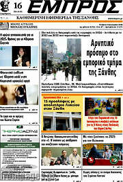 /Εμπρός