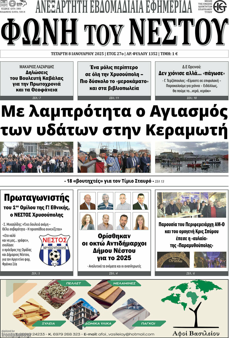 Φωνή του Νέστου