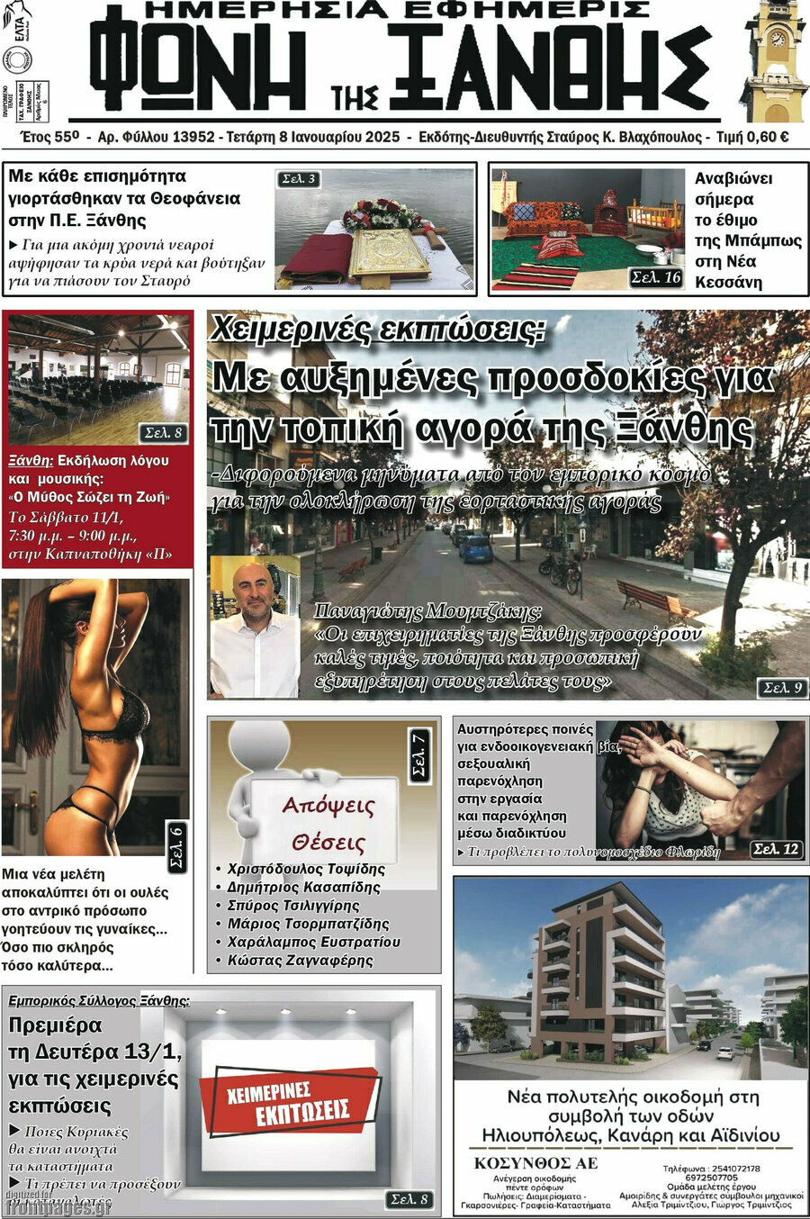 Φωνή της Ξάνθης