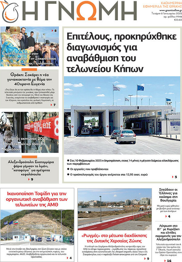 Η Γνώμη