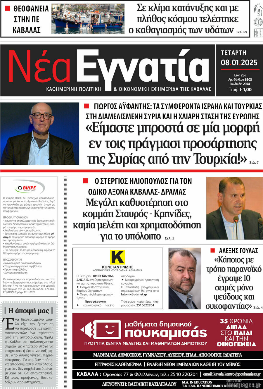 Νέα Εγνατία